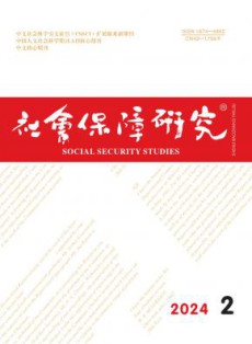 社会保障研究